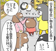 お買い物物語【後編】