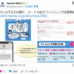 クレカ不正555億円　欠陥じゃねこのシステム