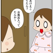 母の「謎のぬけがら」