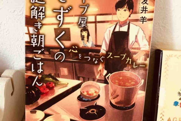 ぽかぽかな日々 友井羊