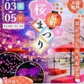 扇町の桜まつり🌸