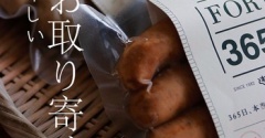 無添加生活｜”美味しいギフト”お取り寄せ　【PR】