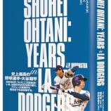 『それほど強くなかったドジャース』の画像