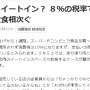 【悲報】イートイン脱税、全国で相次ぐ・・・