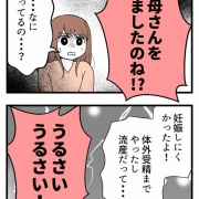 母が私を手放さない-69【読者さん妊活／妊娠体験談72】
