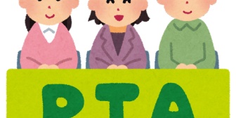 小中学生と高校生の子が3人、5人家族。妻が役職を持ちすぎ。頼むから「断る」を覚えてほしいorz