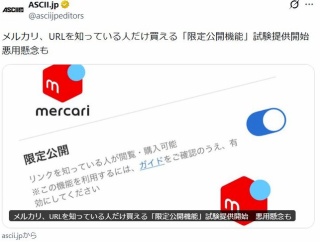 【悲報】メルカリさん、ガチのブラックマーケット化へ