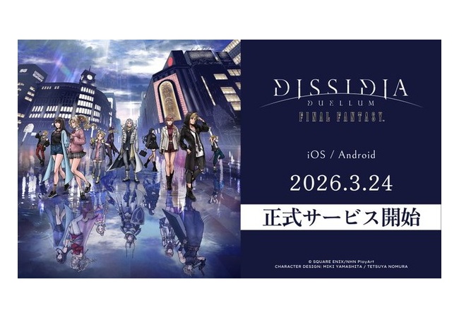 『ディシディア デュエルム ファイナルファンタジー』DDFF　正式サービス開始