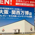 アフター万博28*…マレーシア🇲🇾のラピート‼️