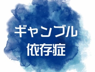 オンカジ賭博で警察官9人が書類送検。2つの職場で利用が広がっていた…