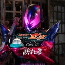 【訣れ】仮面ライダーゼッツ　第４３話感想とか