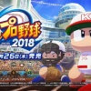 清宮のパワプロ2018査定