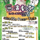 おんせん演劇祭inビーコンプラザvol.5にて演奏します🎵