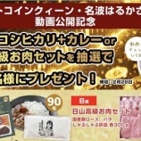 『2026年仮想通貨の行方は？』の画像