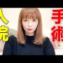 しょこたんこと中川翔子さん、一時活動休止 　「◯◯◯手術で入院するため」