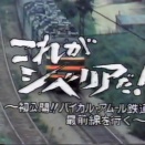 バイカル・アムール鉄道