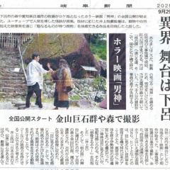 ホラー映画「男神」のロケ地 金山巨石群