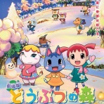 実録！ゲンセンカン村！～とびだせどうぶつの森日記～