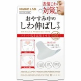 『MAGiE LAB.（マジラボ）おやすみ中のしわ伸ばしテープ』の画像