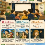『「戸田市立中央図書館映画会」8月8日(土)「昆虫世界のサバイバル」、15日(土)「TOMORROW明日」22日(土)「フレンジー」上映。事前申込不要、当日先着30人定員。』の画像