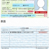 『外国人の在留カードとマイナンバーカードの一体化』の画像
