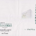 中西アトリエをめぐる文人たちの朗読会レポート。