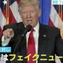 【これマジ？】フェイクニュースを信じてしまう人、若い世代より中高年に多い事が判明