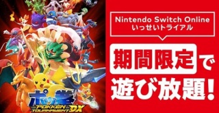 『ポッ拳』が無料で丸ごと遊べる！Nintendo Switch Online「いっせいトライアル」開催！