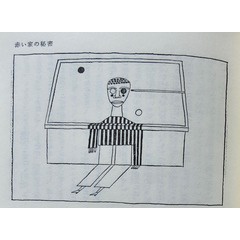 【赤い家の秘密】ネタバレ検討会