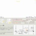 『4人のおはなし　絵本展』