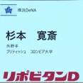 DeNAドラ3・杉本寛斎、身体能力が規格外「エンカーナシオンよりパワーがあり、森敬斗より速い」