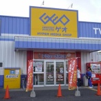 『ゲオ』、社名変更を発表！・・・ゲオ要素どこ？