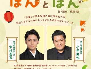松竹：実話もとの２０２７年６月『ぽんとぼん』