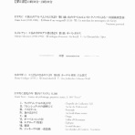備忘音録