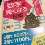 『こどもの頃のボクに教えてあげたい『知るだけで数字に強くなる技術』』の画像