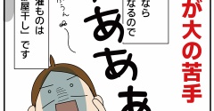 大の苦手の虫がキタ！！①
