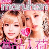 『マルハン　エグち　まとめ』の画像
