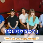大人気中国人ユーチューバーに禁断の質問！「なんで日本のものパクるん？」→衝撃の回答がこちら・・・