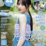 SKE48雑誌備忘メモと