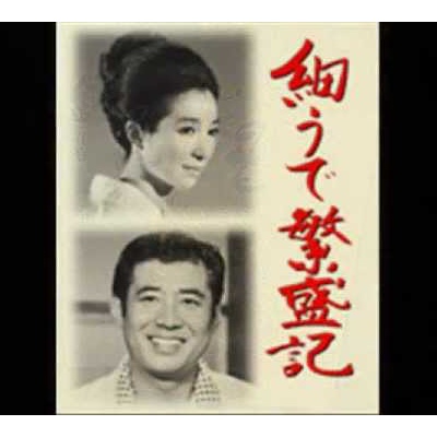 細うで繁盛記 朝ドラででもどうでしょう 新 投稿動画でレッツらgo 人は悩む 人は見る ブログを