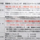 予防接種のご案内が来た