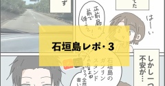 【沖縄】石垣島旅行記③〜グランヴィリオリゾート石垣島を満喫&石垣牛に舌鼓！〜