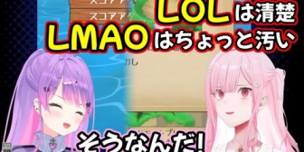 【ホロEN】カリオペにLOLとLMAOの違いを教わるトワ様