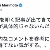 森本稀哲、BIGBOSSを批判する勢力に疑問「コメントが具体的じゃない」