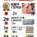 ジオスパーシャルフェア2026in三重を開催しました！