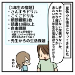 夏休みの