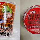 群馬県正田醬油使用、醤油ラーメン＠サッポロ一番