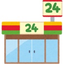 人手不足といいつつコンビニ２４時間営業なの謎すぎない？