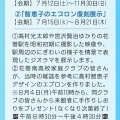 花巻高村光太郎記念館 高村光太郎花巻疎開80年企画展示事業「昔なつかし花巻駅」／智恵子のエプロン復刻展示。
