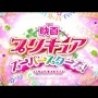 【！？】国会の衆議院本会議、『プリキュア』映画の感想をいう場所と化してしまうｗｗｗｗｗｗｗ